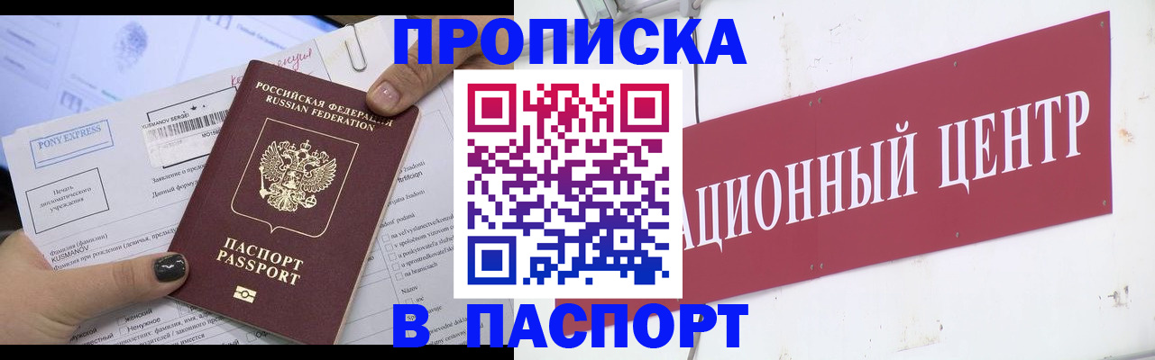 временная регистрация для всех в Благодарном