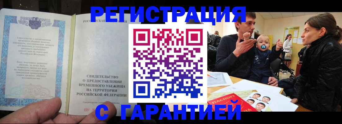 временная регистрация в Благодарном