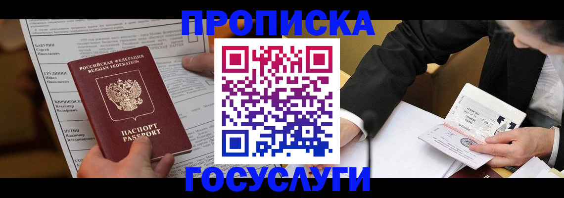 где прописаться в Благодарном